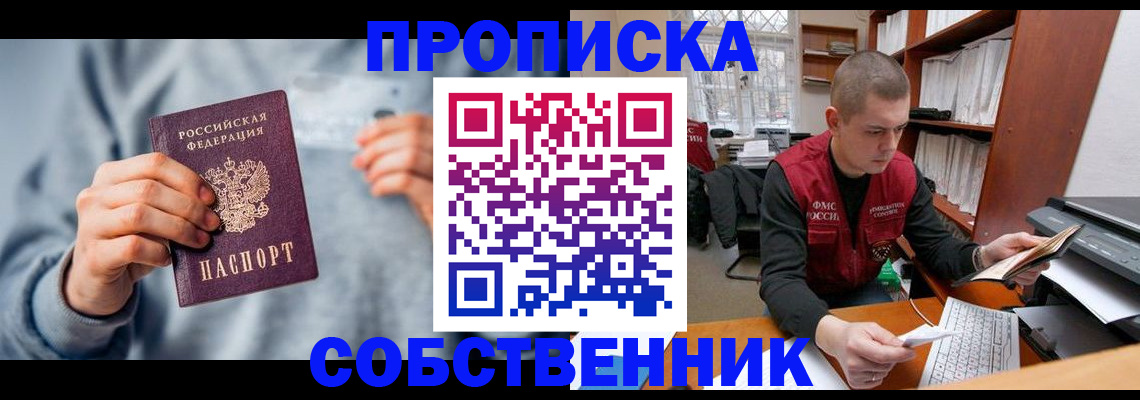 прописка 2025 в Славгороде